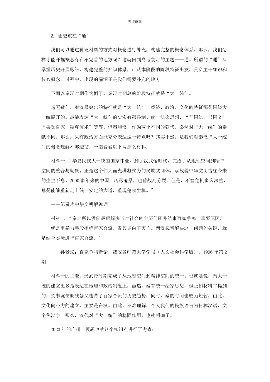 2023年构建完整概念培养核心素养范文.docx_第3页