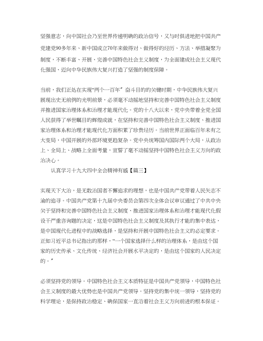 2023年认真学习十九大全会精神有感5篇.docx_第2页