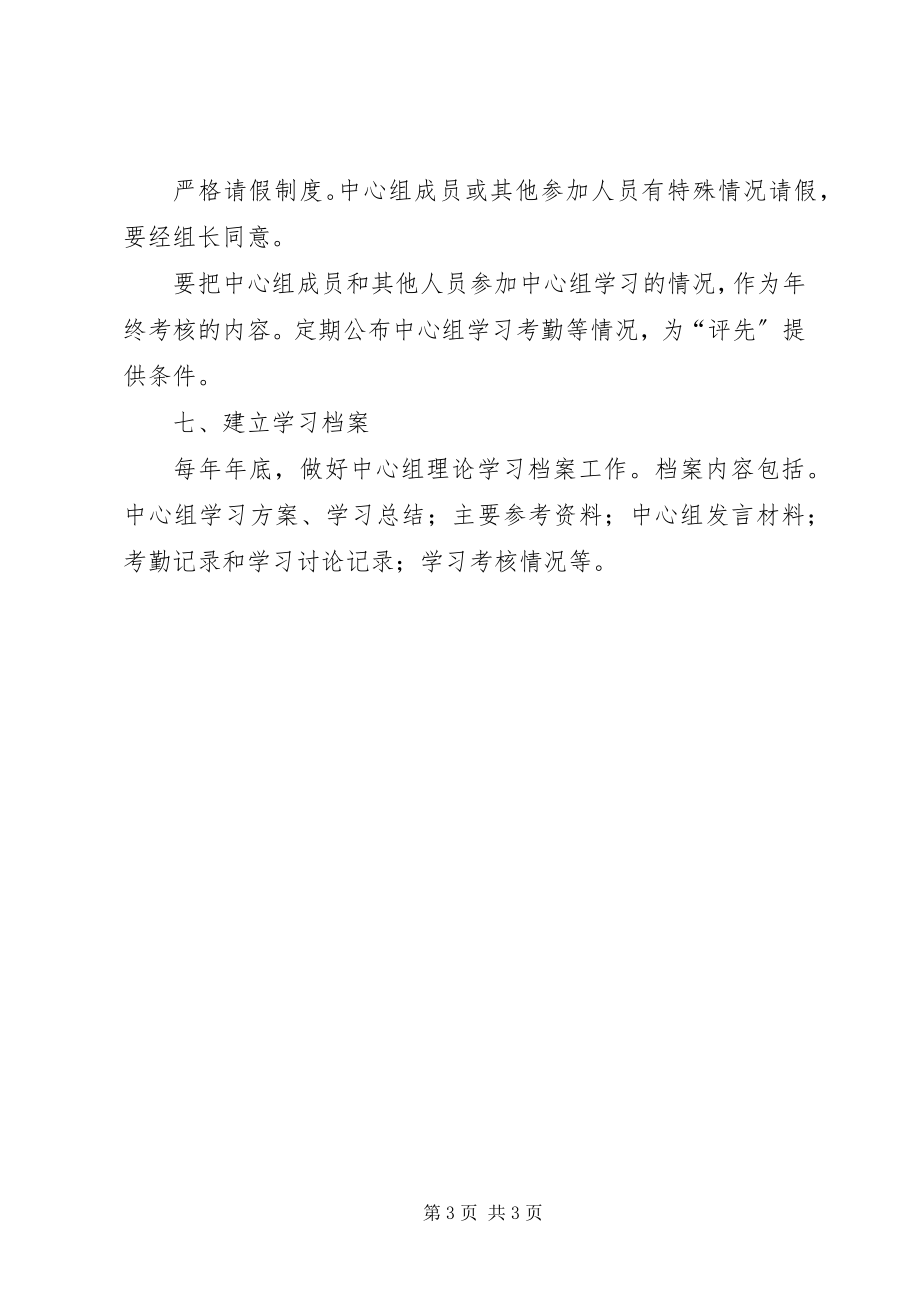 2023年工信委党委中心组学习工作制度.docx_第3页