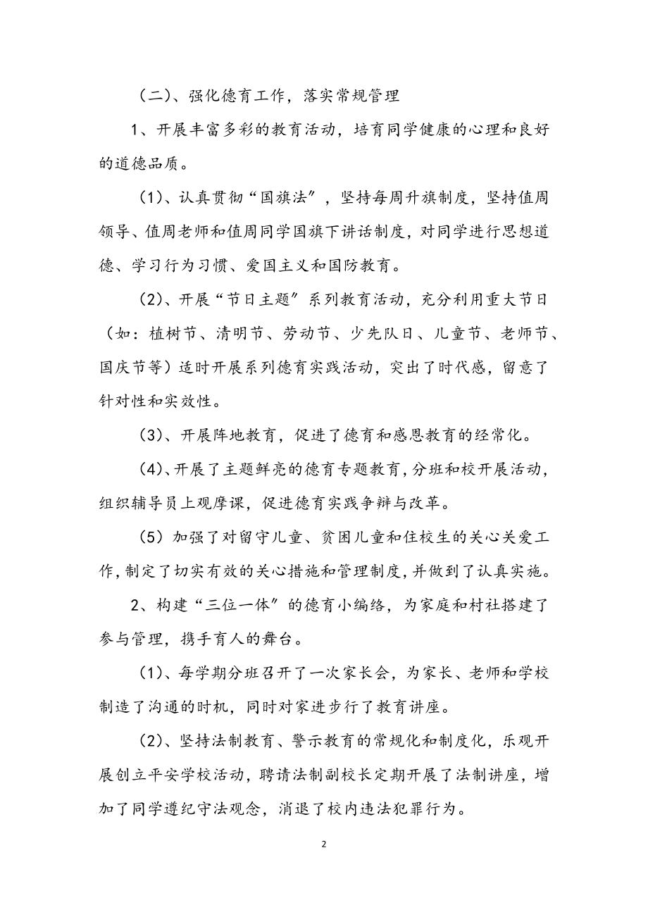 2023年教育局领导年底述职述廉.docx_第2页