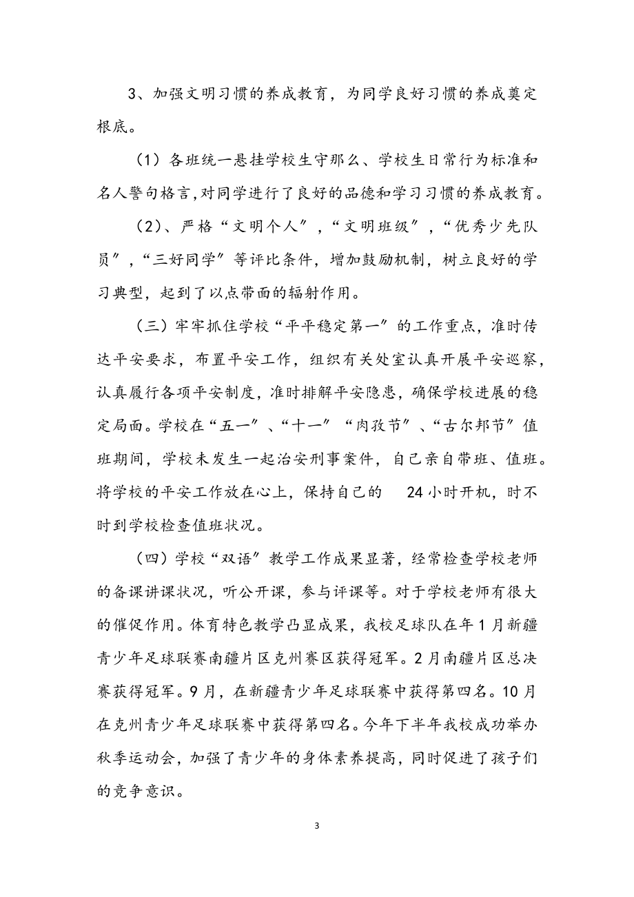 2023年教育局领导年底述职述廉.docx_第3页