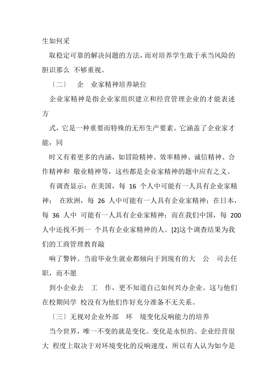 2023年工商管理专业创新型人才培养模式改革探析.doc_第3页