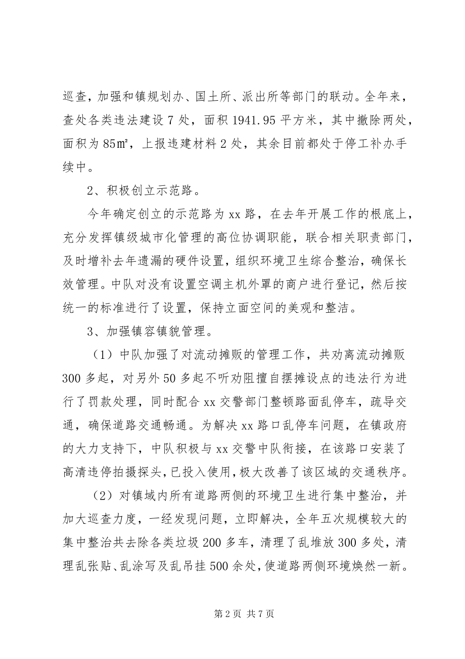 2023年行政执法中队工作总结.docx_第2页