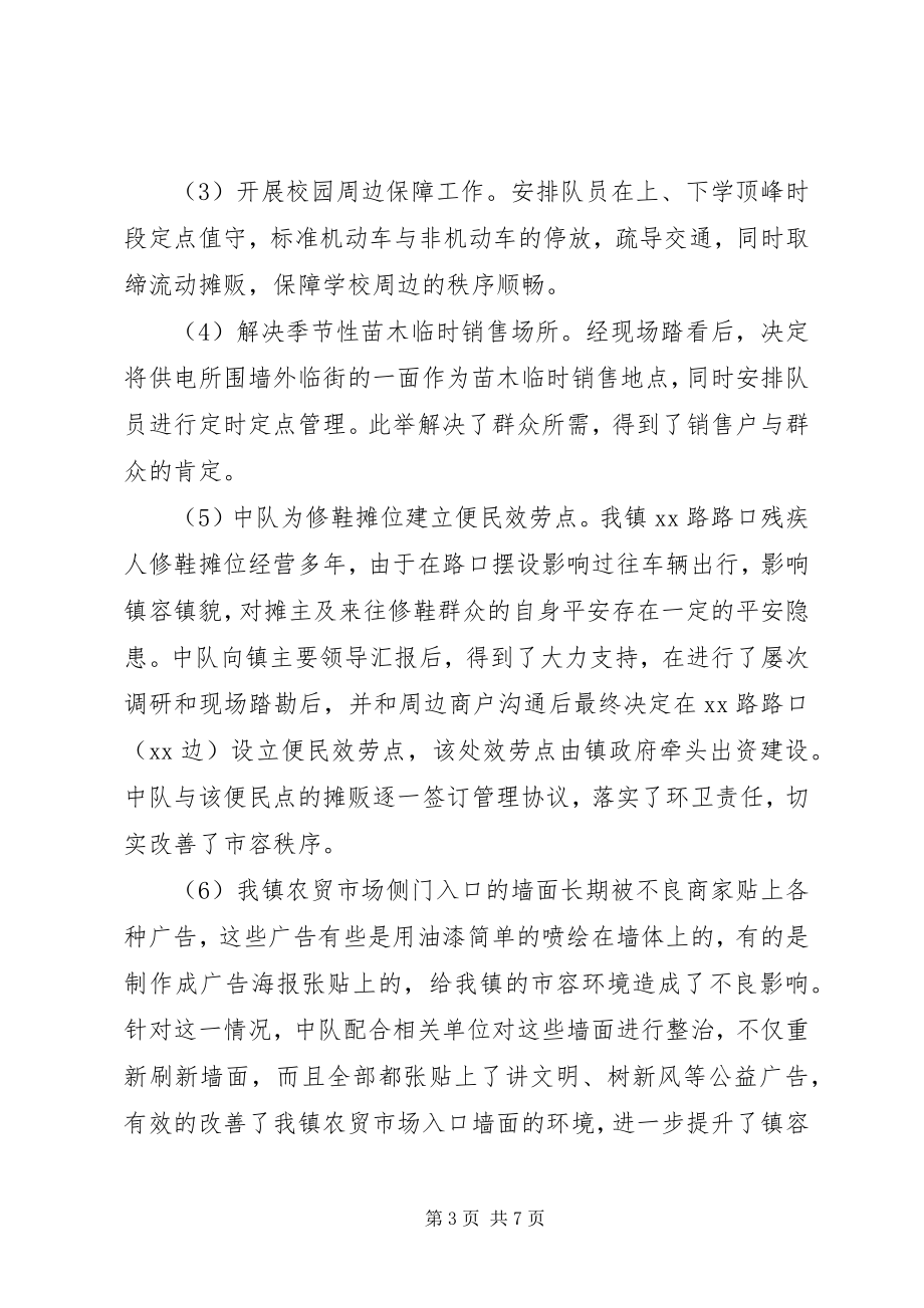 2023年行政执法中队工作总结.docx_第3页