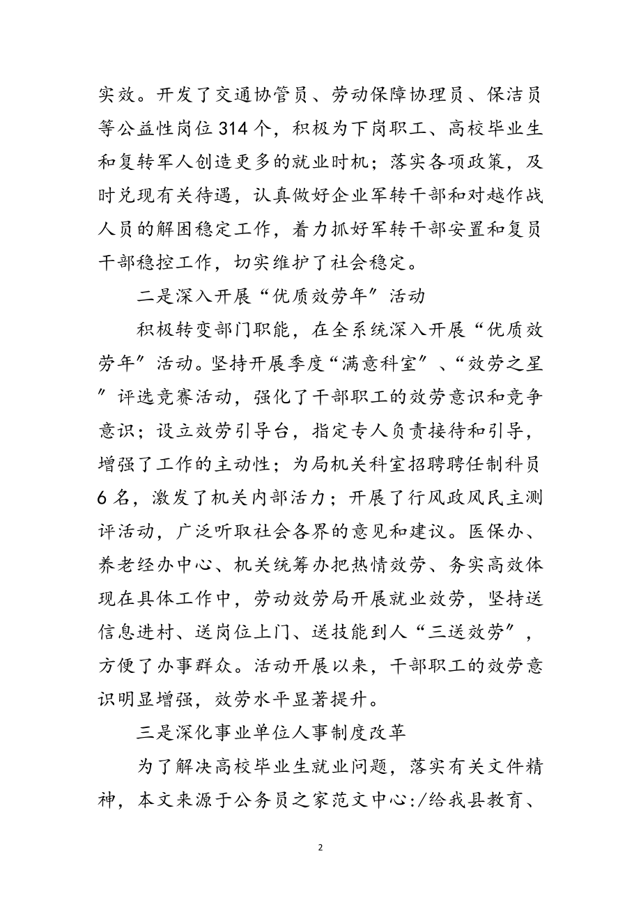 2023年县人力资源和社会保障工作会讲话范文.doc_第2页