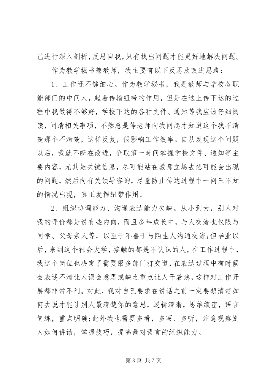 2023年工作自我反思检讨.docx_第3页