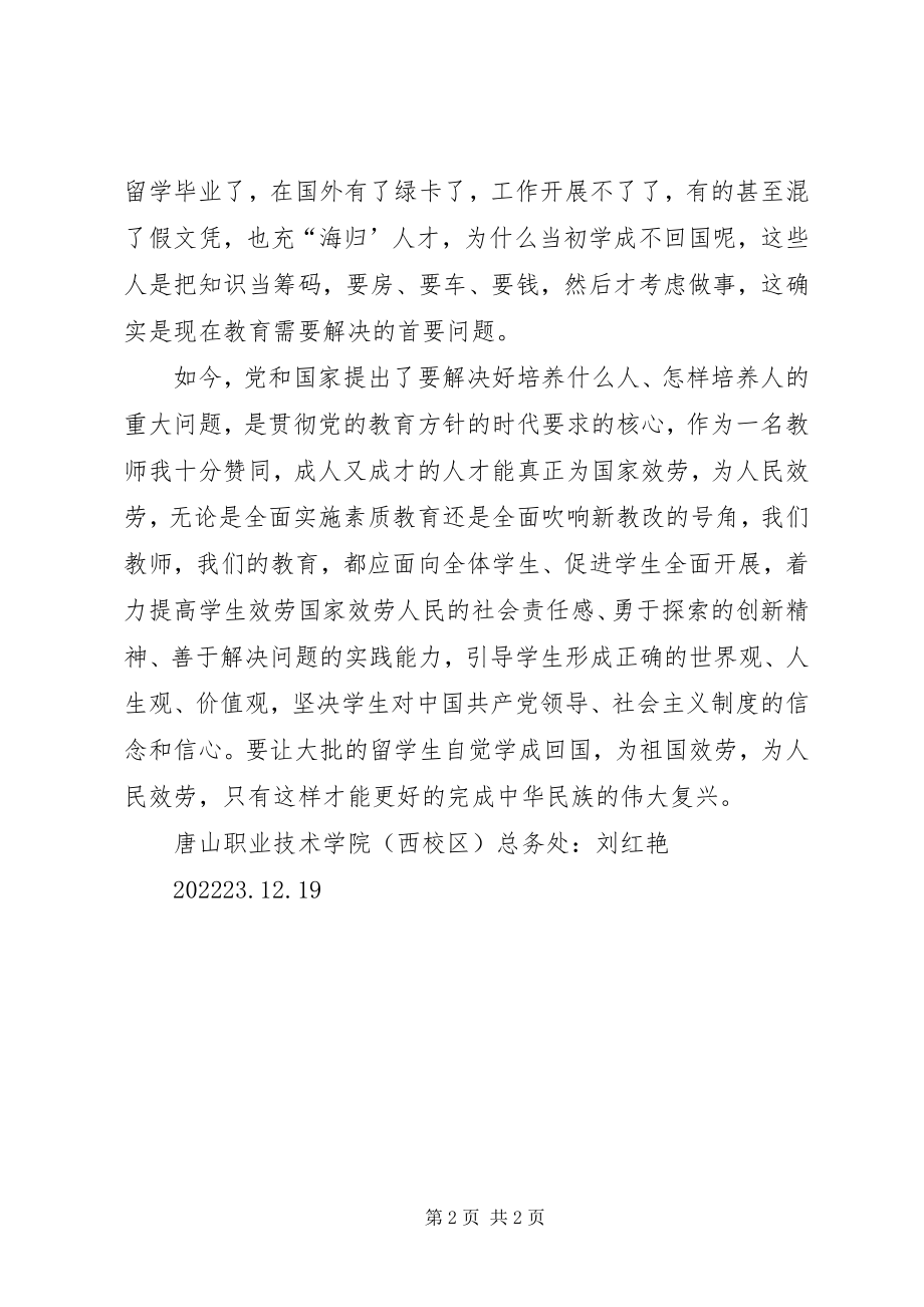 2023年学习贯彻全国教育工作会议精神和教育规划纲要心得体会刘.docx_第2页