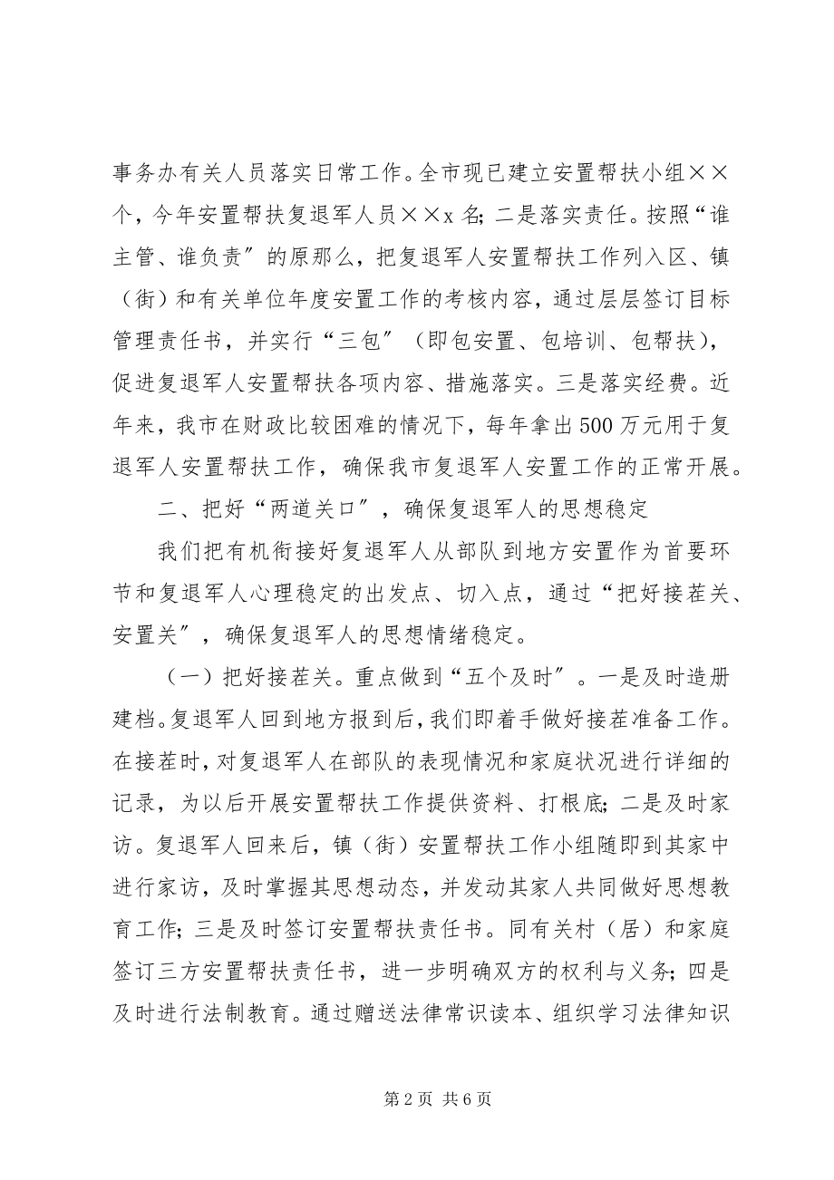 2023年维稳工作经验材料.docx_第2页