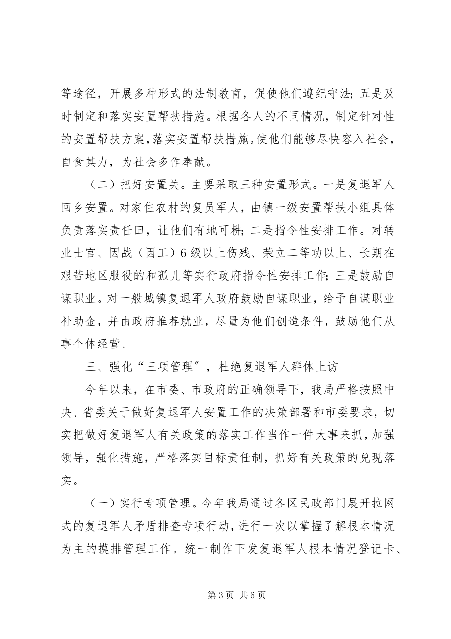 2023年维稳工作经验材料.docx_第3页