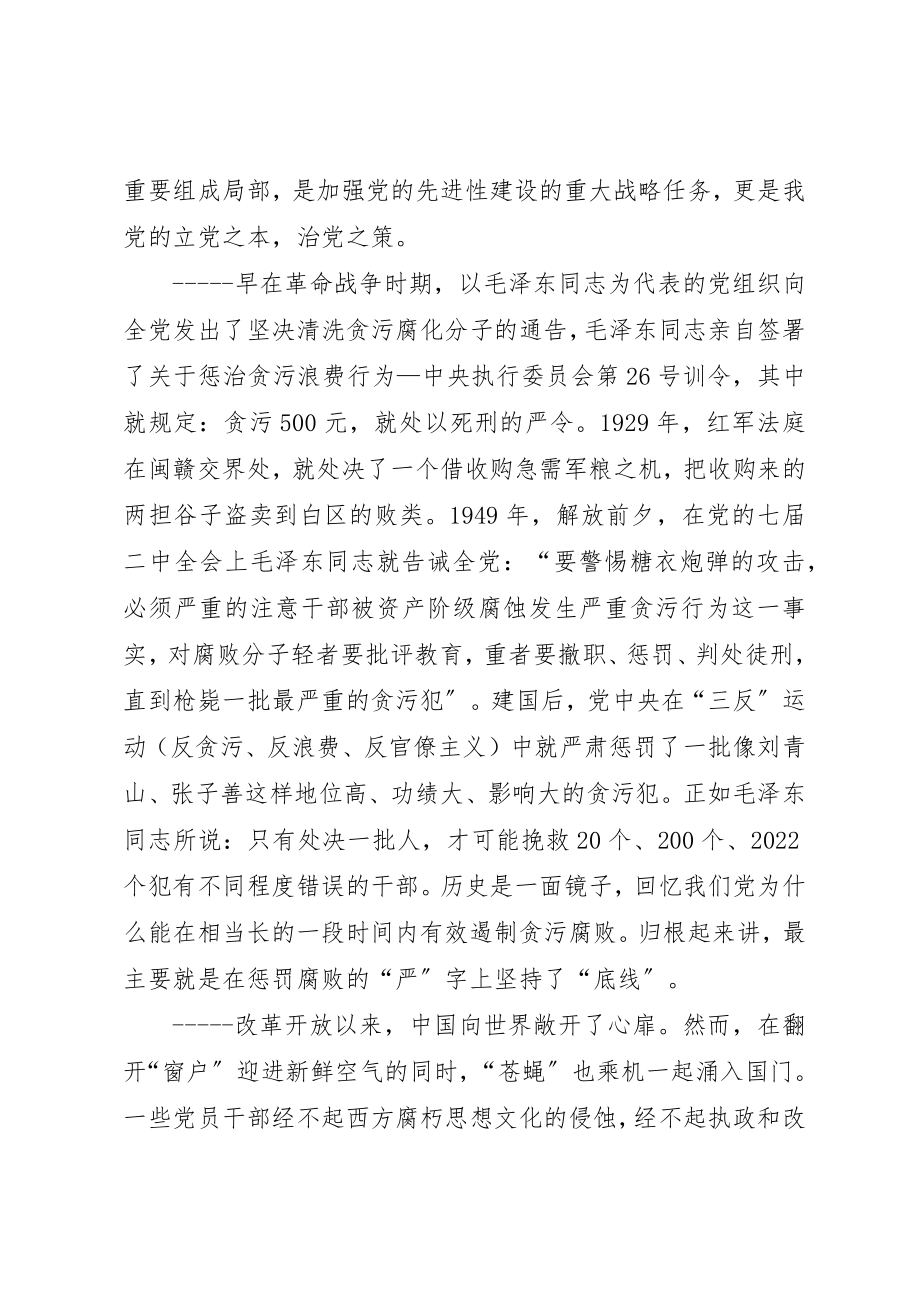 2023年党风廉政建设党课讲话稿.docx_第2页