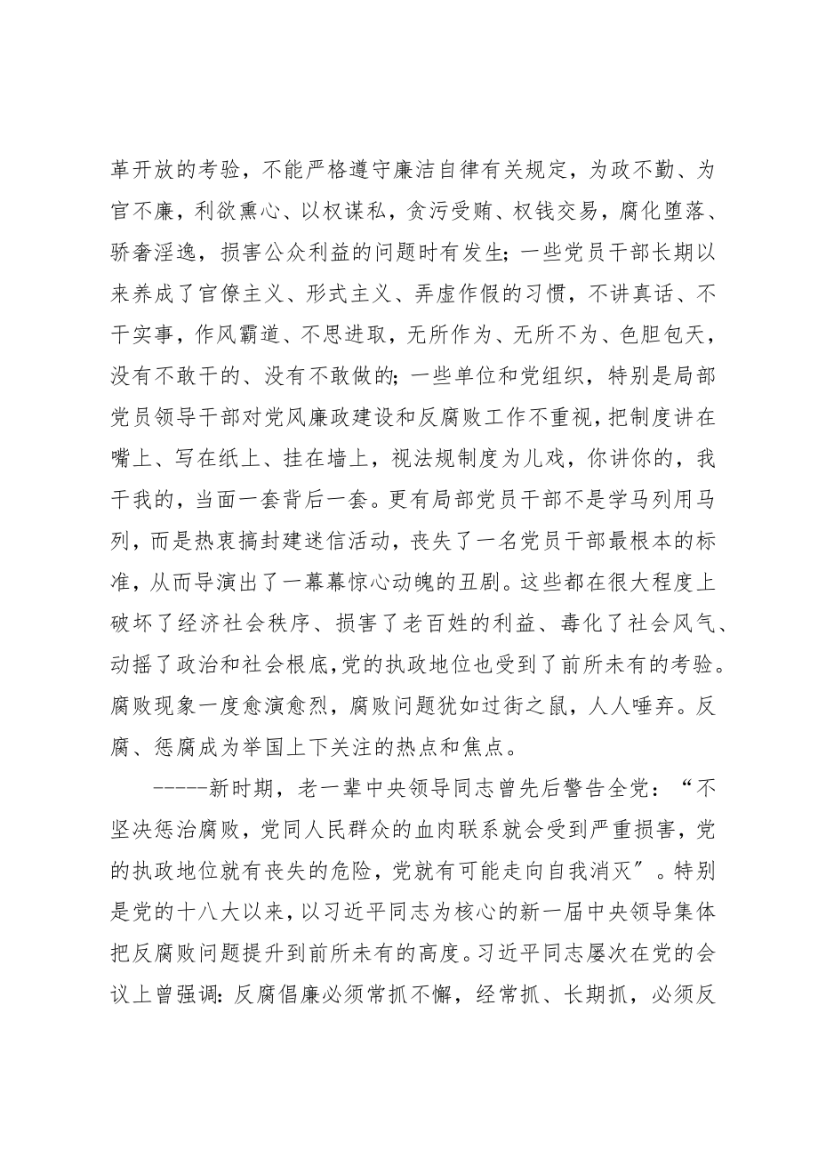 2023年党风廉政建设党课讲话稿.docx_第3页