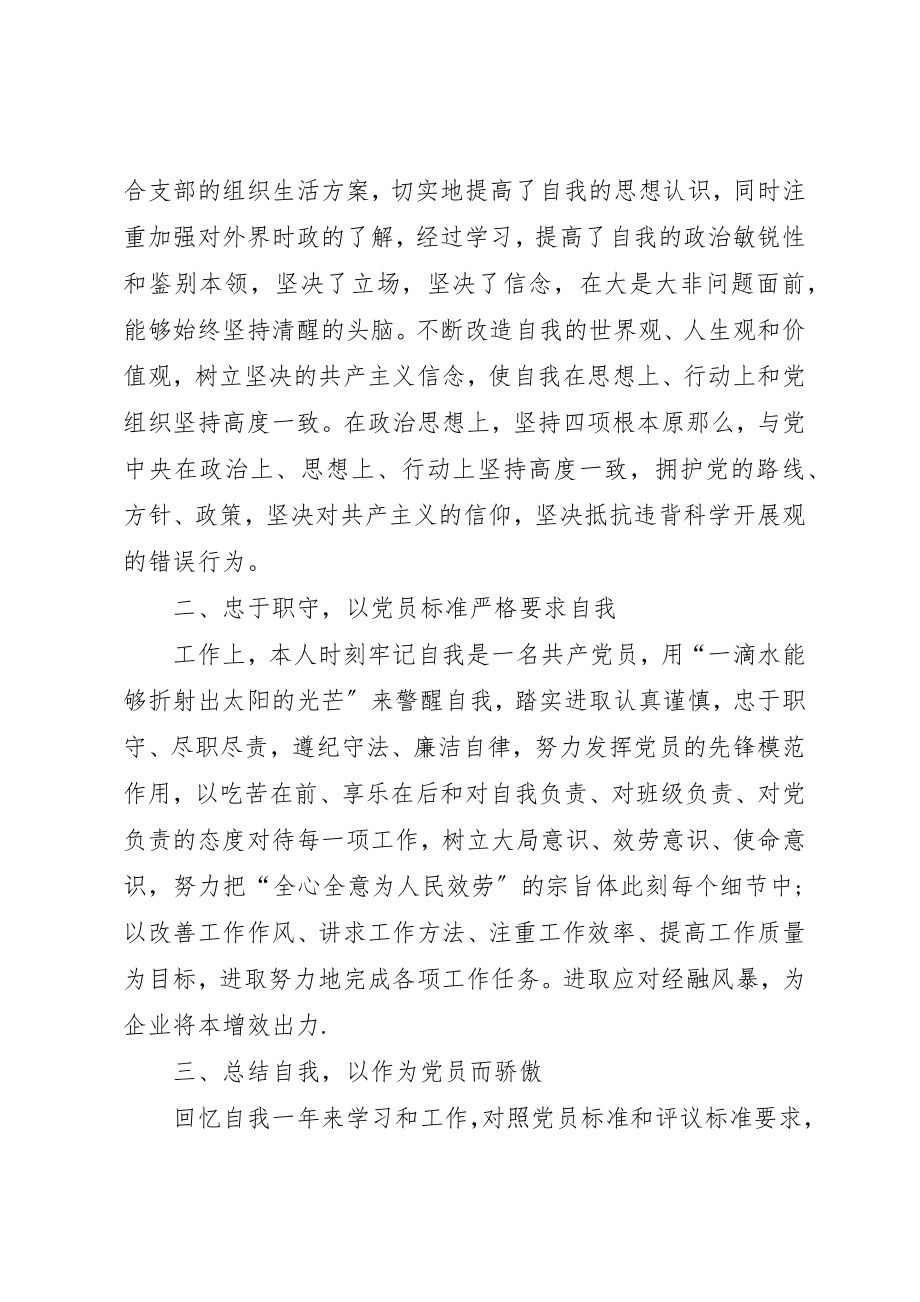 2023年党员自评材料汇总18篇.docx_第2页