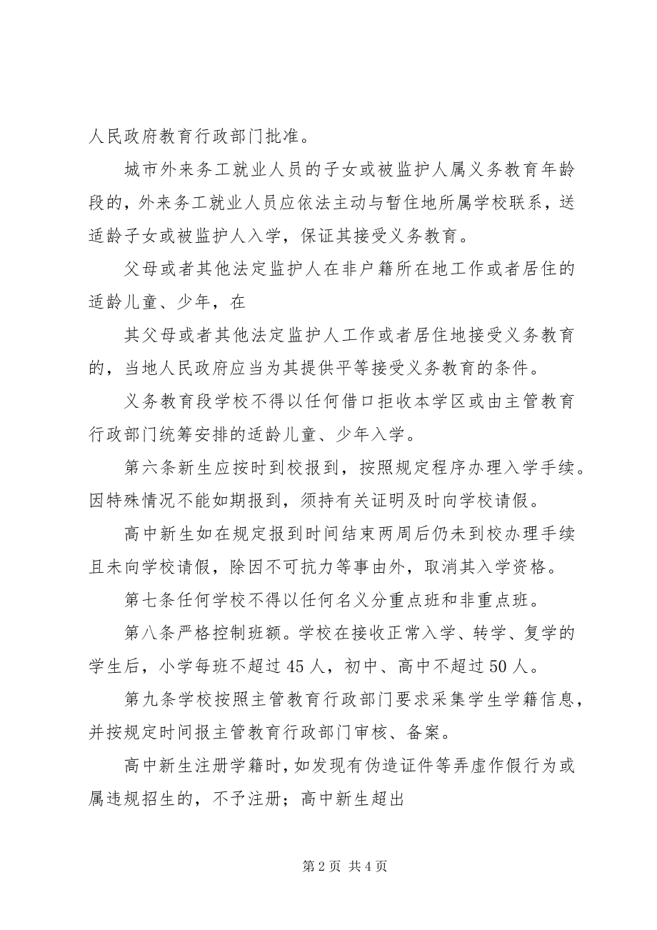 2023年学籍管理制度学籍管理制度.docx_第2页