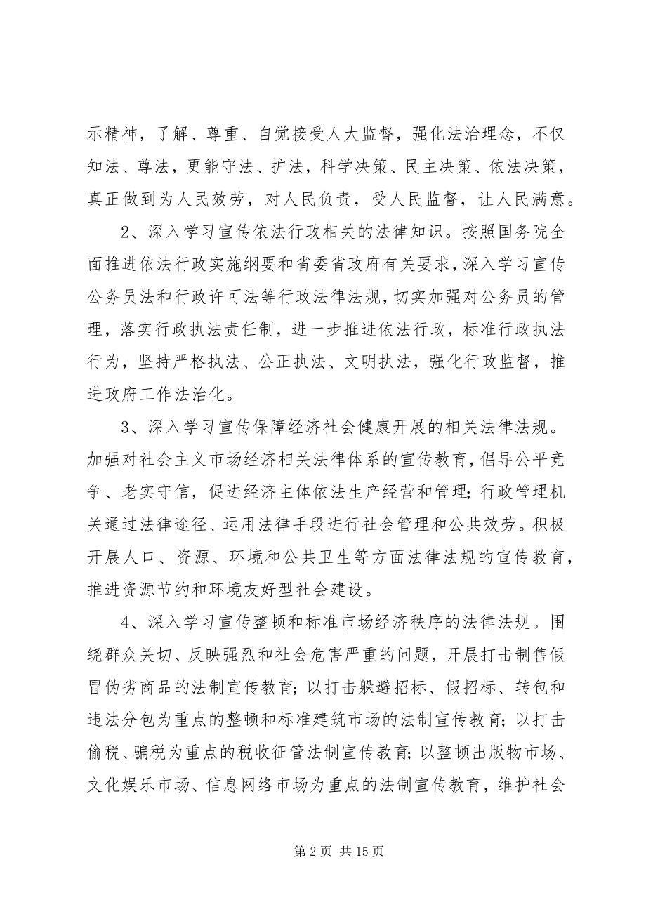 2023年法制宣传教育计划教育工作计划及安排.docx_第2页