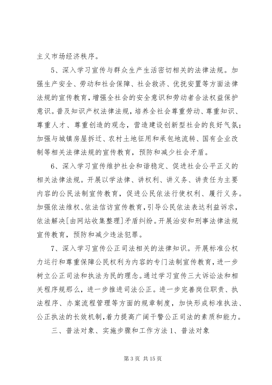 2023年法制宣传教育计划教育工作计划及安排.docx_第3页