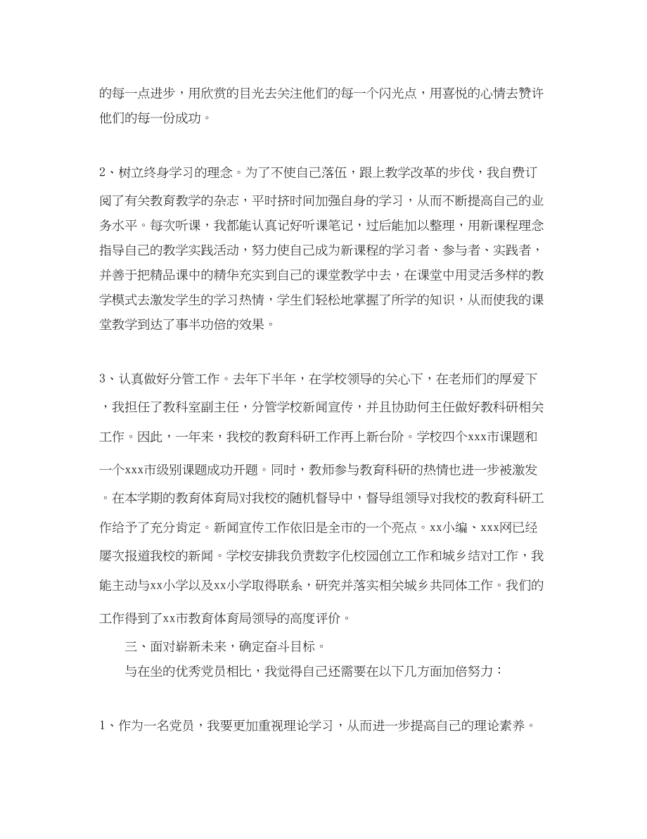 2023年教师预备党员思想汇报推荐.docx_第2页