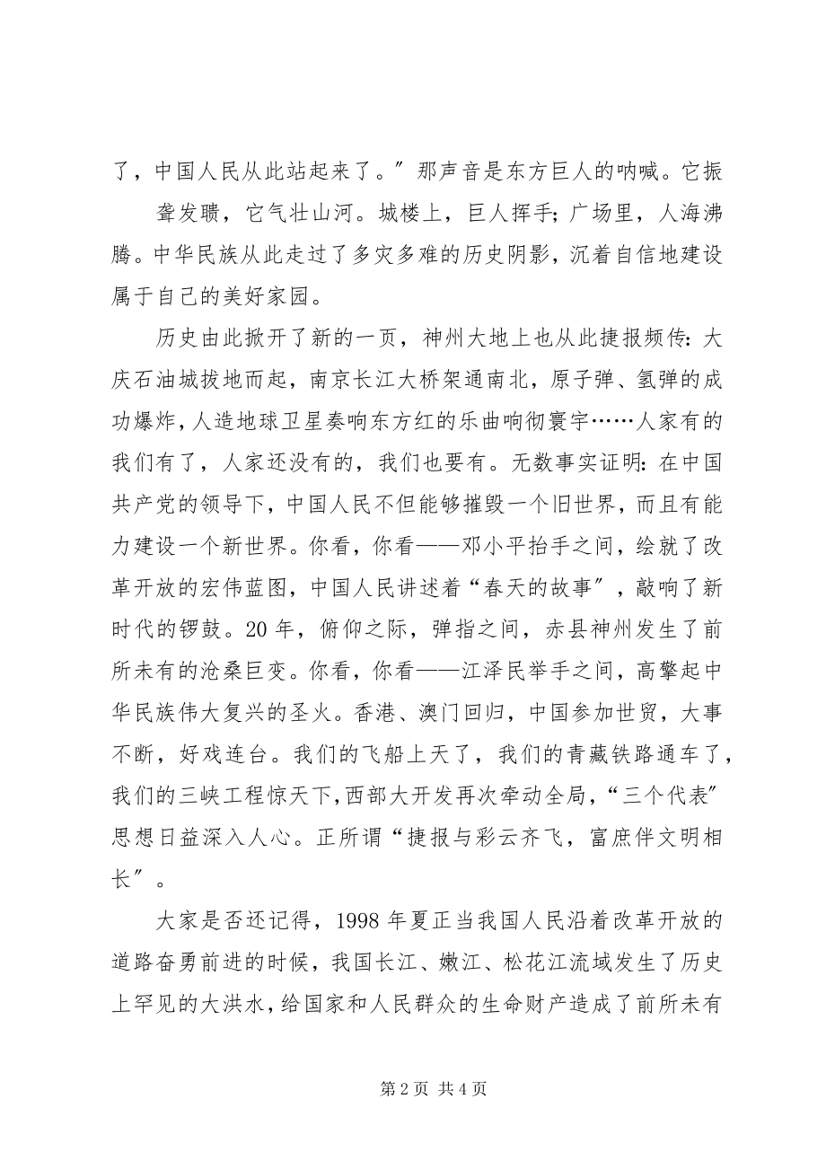 2023年演讲稿铭记党恩团结奋进.docx_第2页