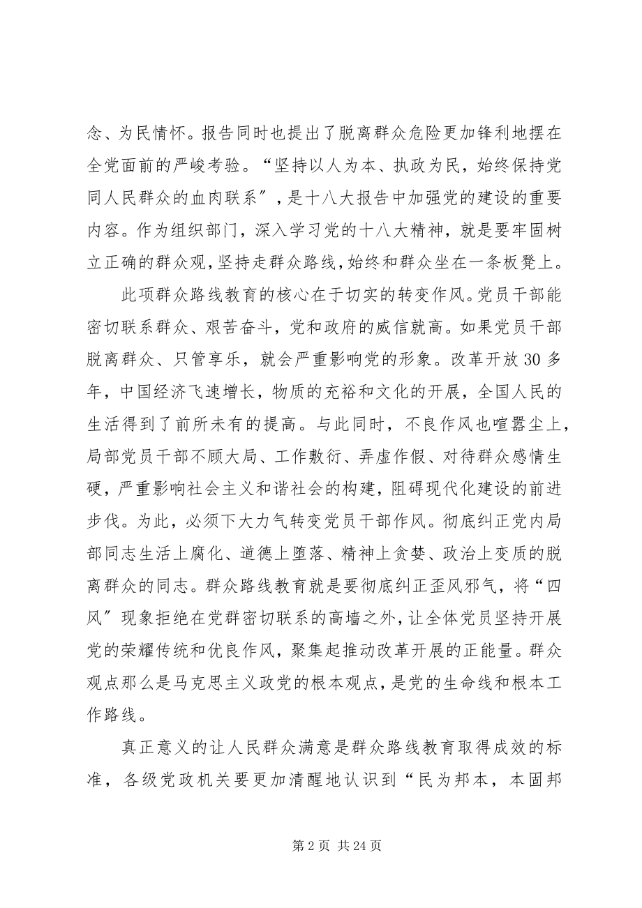 2023年县发改委主任学习群众路线心得体会.docx_第2页