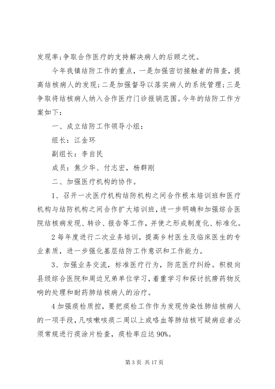 2023年结防工作汇报材料.docx_第3页