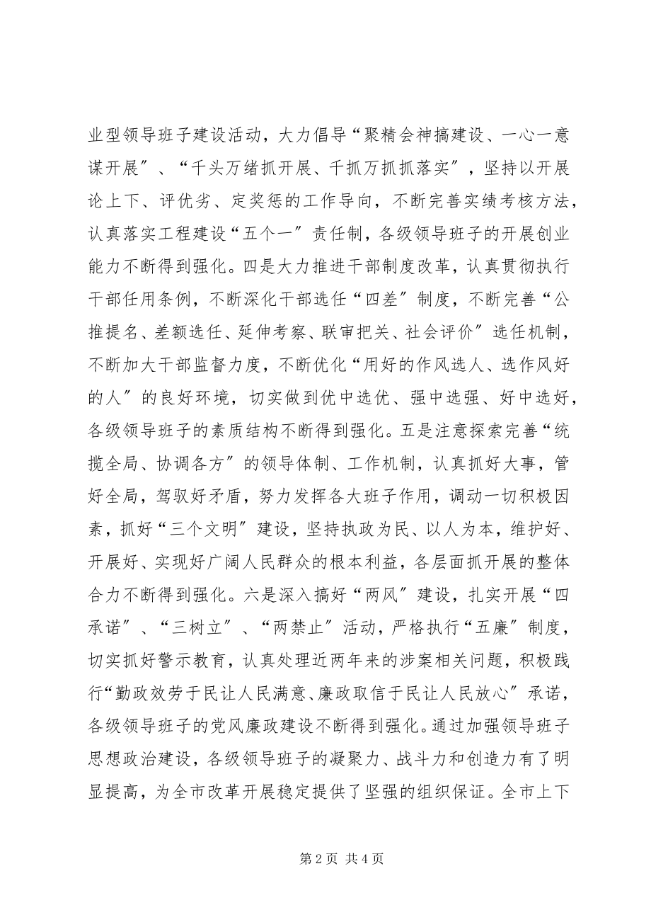 2023年加强领导班子思想政治建设中心组学习会议致辞.docx_第2页