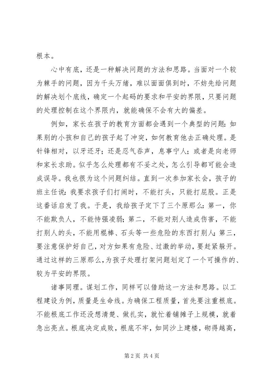 2023年两学一做心得体会把握底线有守有为.docx_第2页