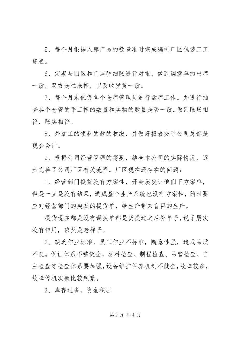 2023年XX环卫年终总结及工作计划.docx_第2页