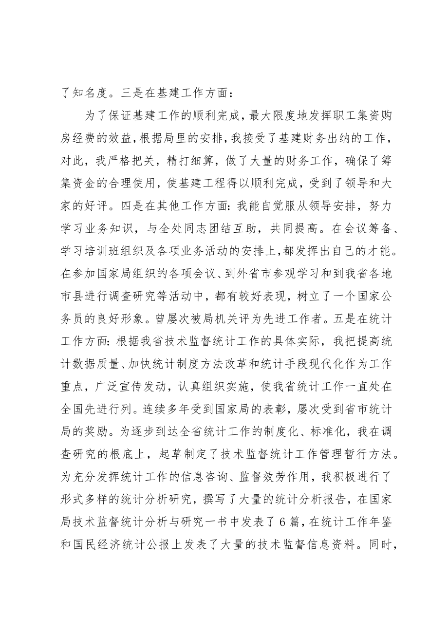 2023年处级干部竞聘演讲稿.docx_第2页