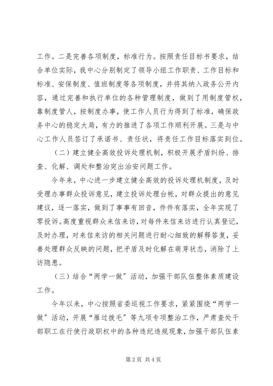 2023年县社会管理综合治理工作总结.docx_第2页