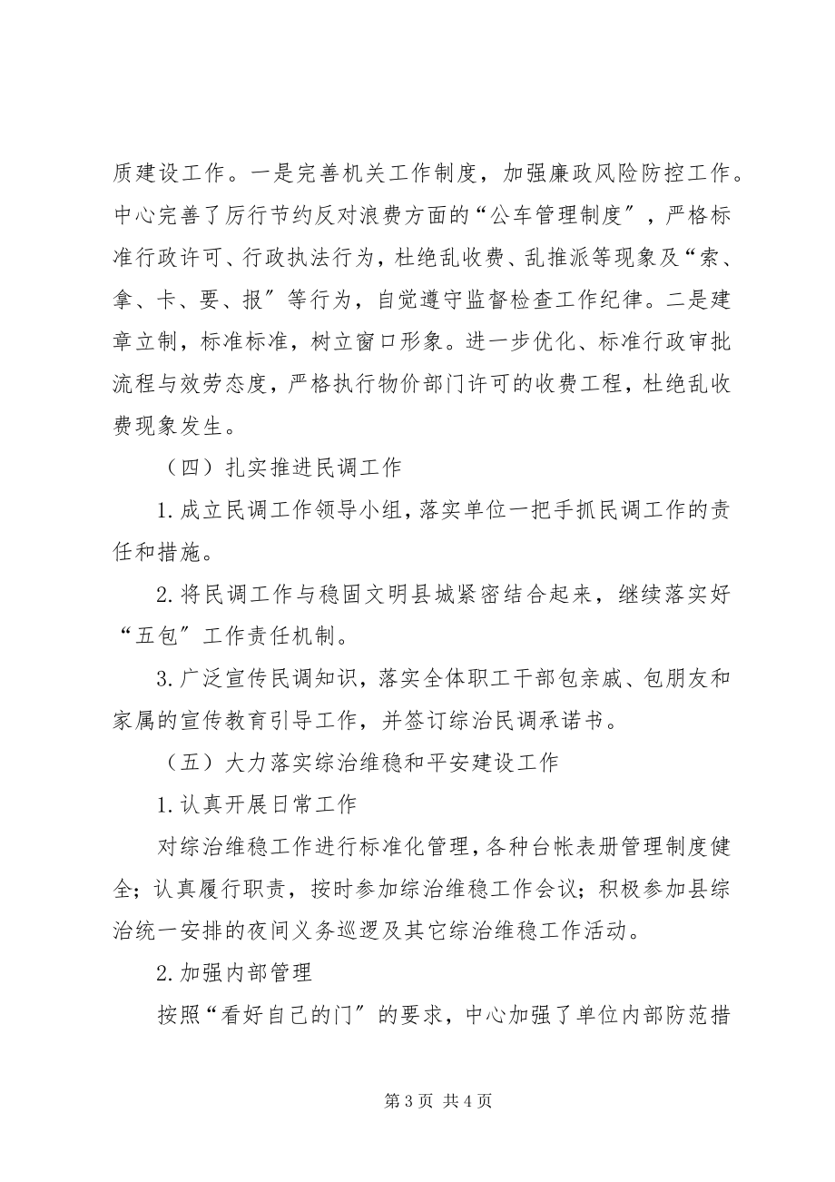 2023年县社会管理综合治理工作总结.docx_第3页