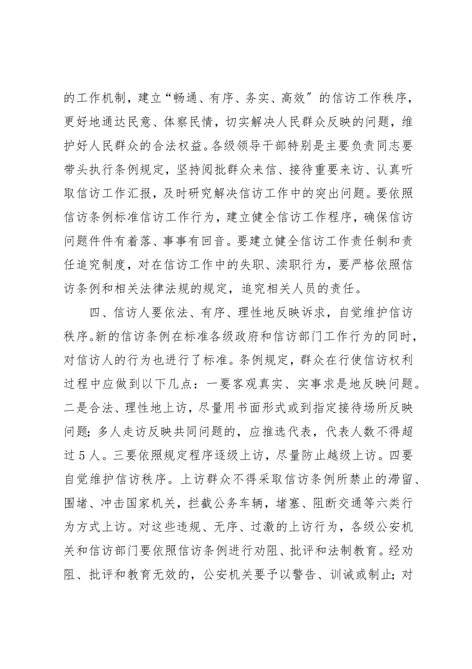 2023年常务副市长学习贯彻《信访条例》的电视致辞新编.docx_第3页