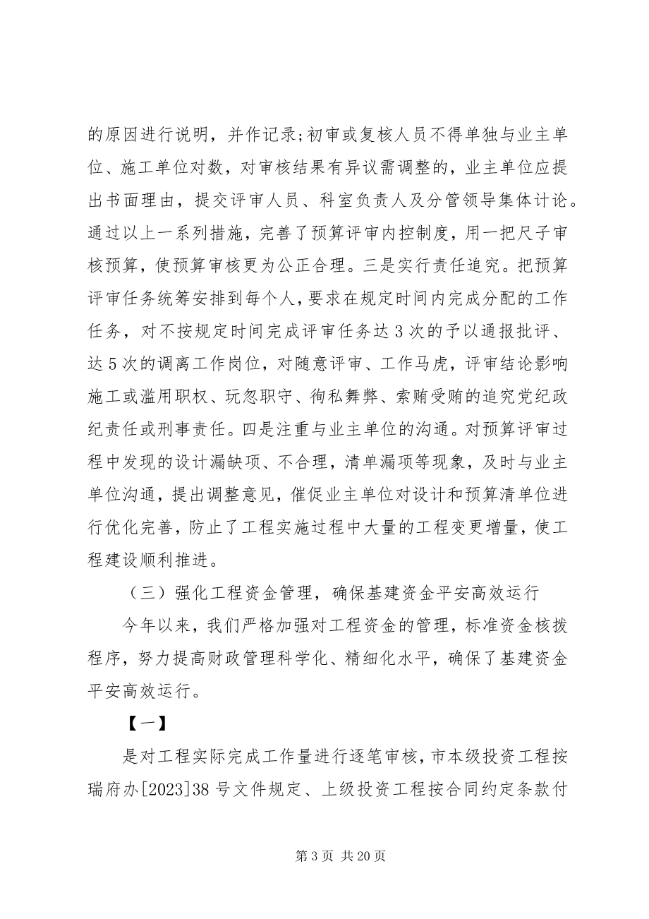 2023年终基建工作总结和工作计划基建工作总结.docx_第3页