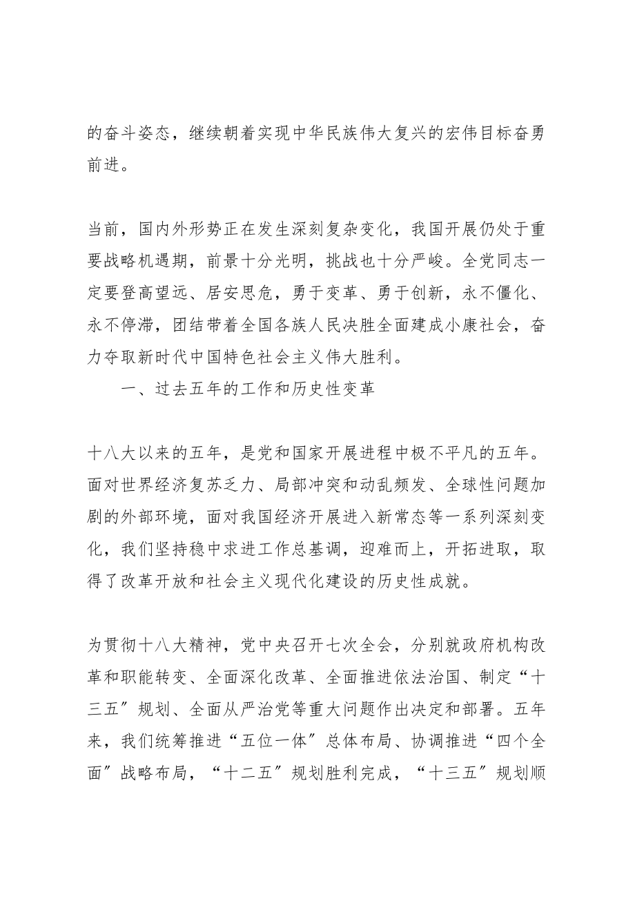 2023年开启全面建设社会主义现代化国家新征程.doc_第2页