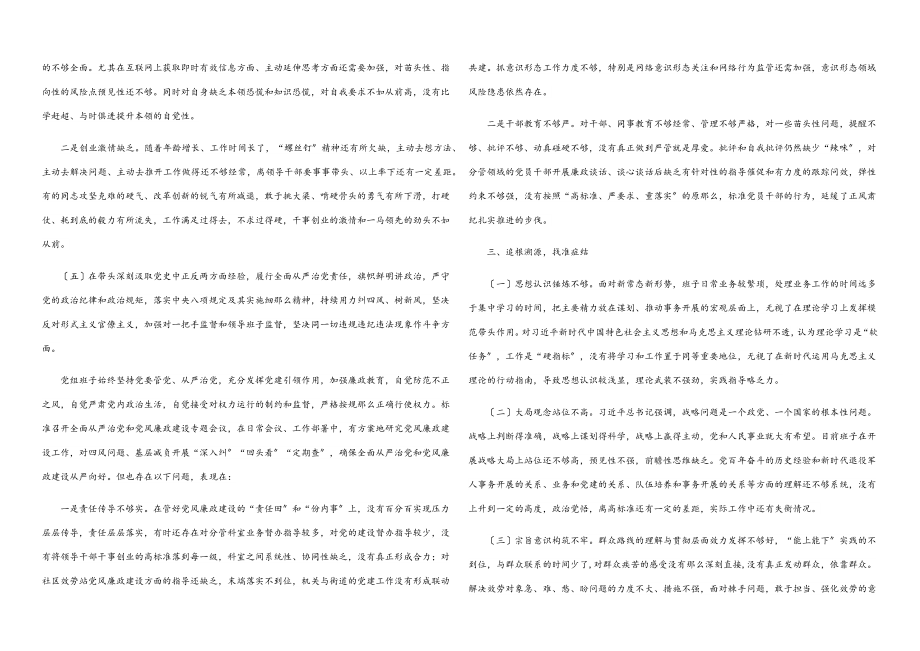 局党组班子2023年专题民主生活会对照检查材料.docx_第3页