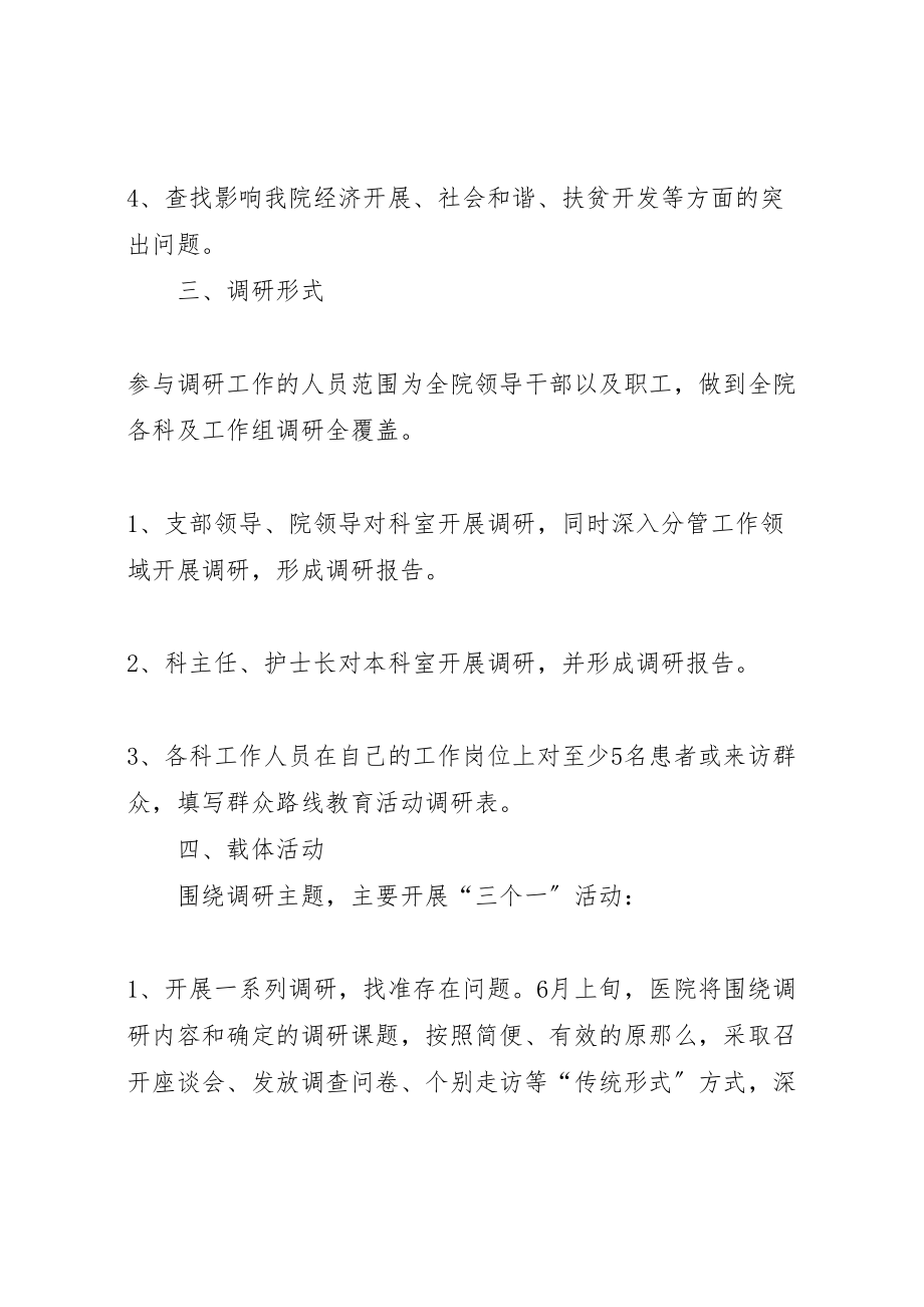 2023年党的群众路线教育实践活动调研方案.doc_第2页