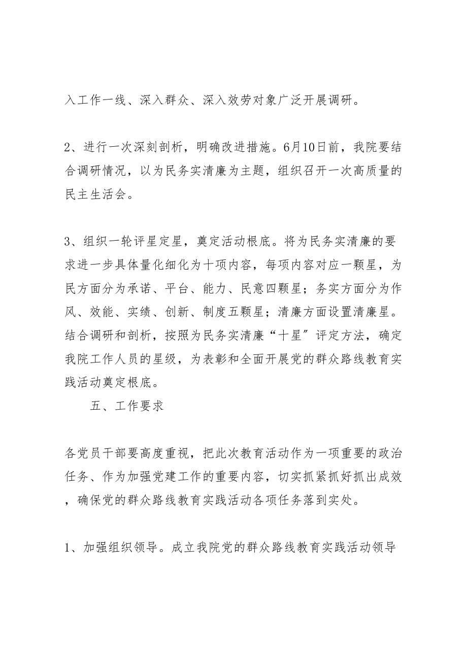 2023年党的群众路线教育实践活动调研方案.doc_第3页