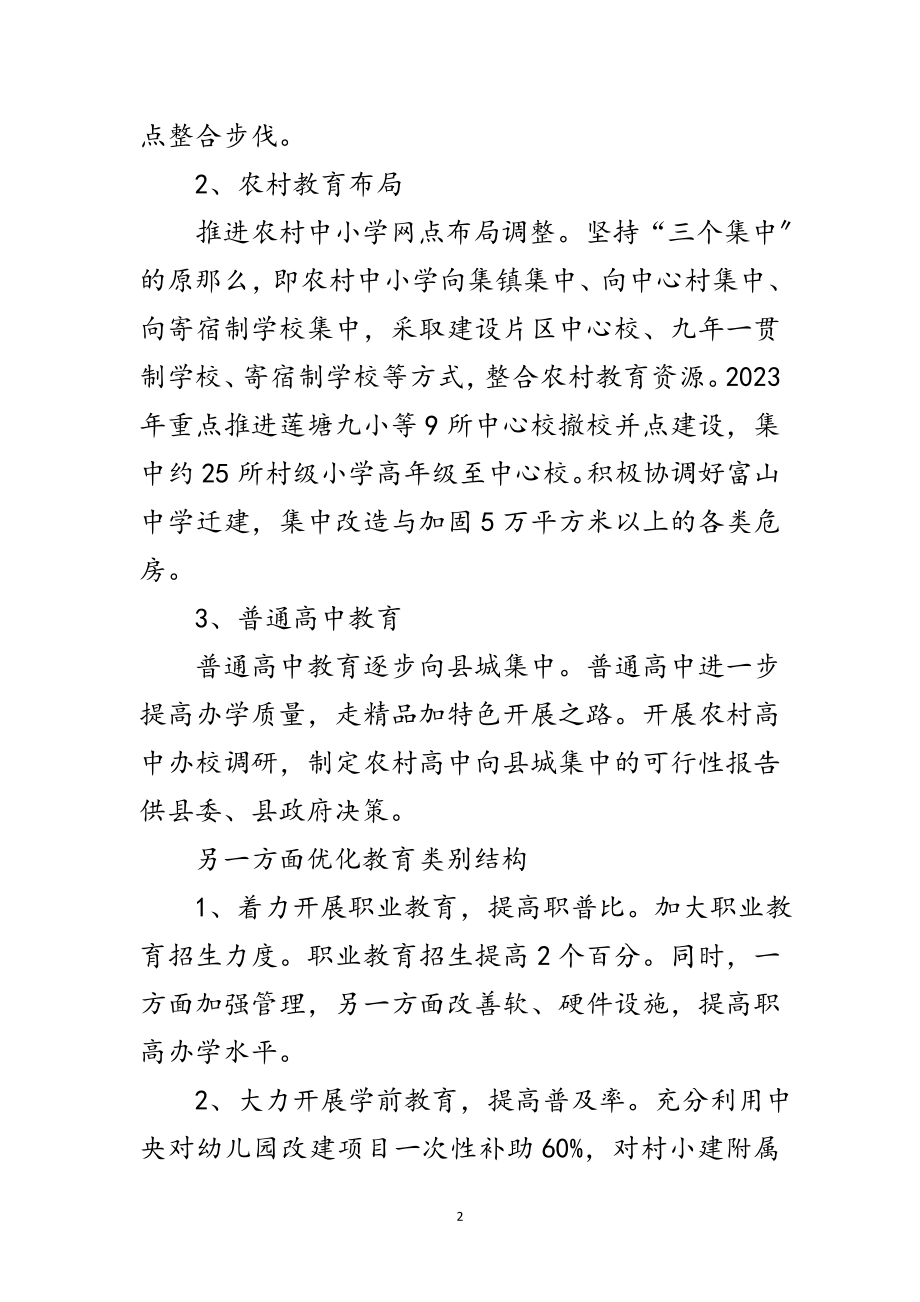 2023年教育局长在干部述职会发言范文.doc_第2页