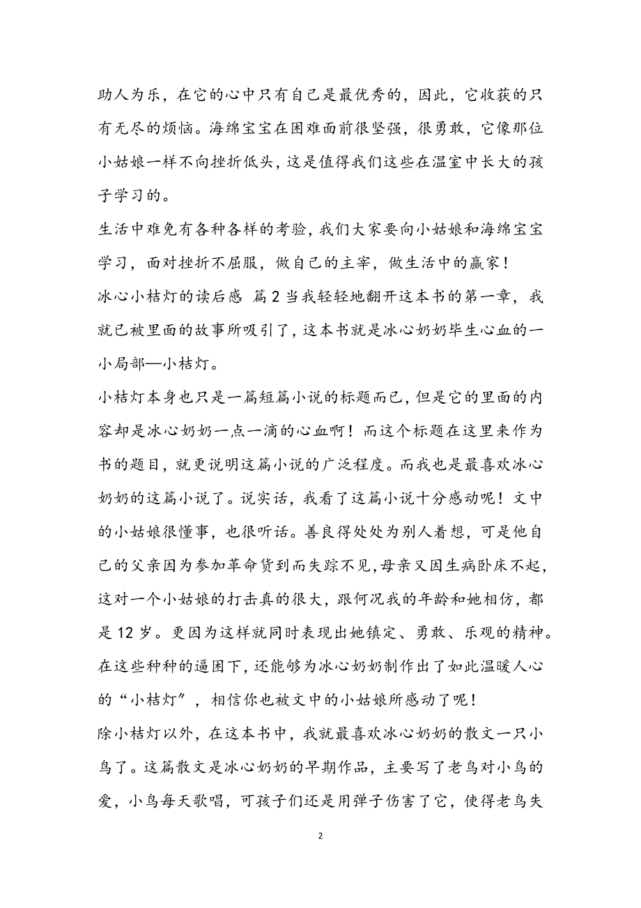 2023年小桔灯读后感优秀三篇.docx_第2页