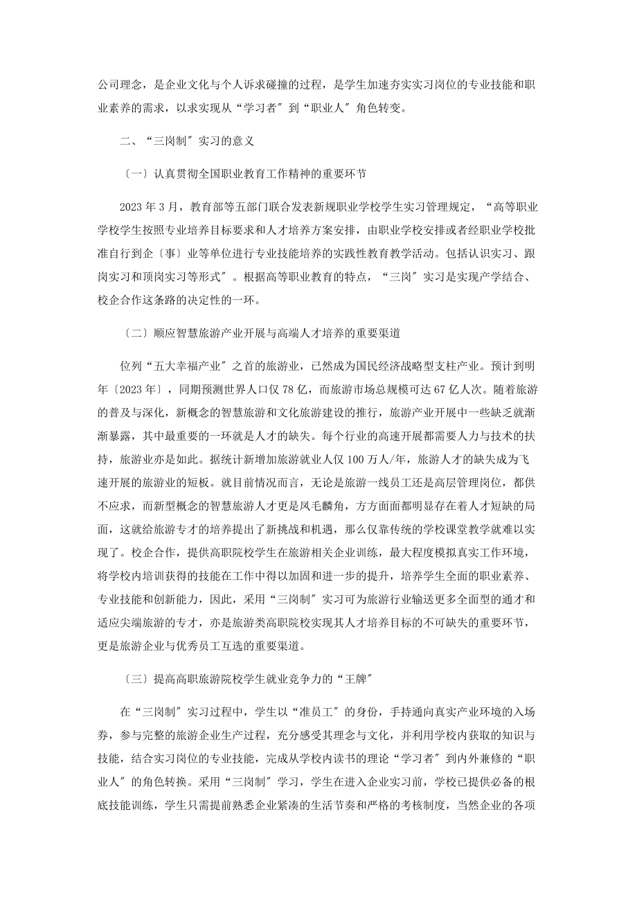 2023年基于SCOR模型与“三岗制”实习结合实践研究.docx_第2页