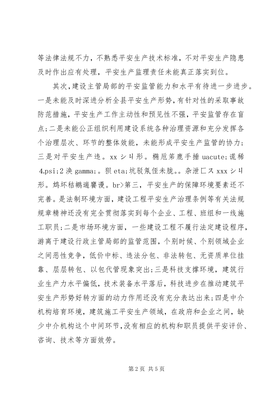 2023年工地安全教育致辞稿.docx_第2页