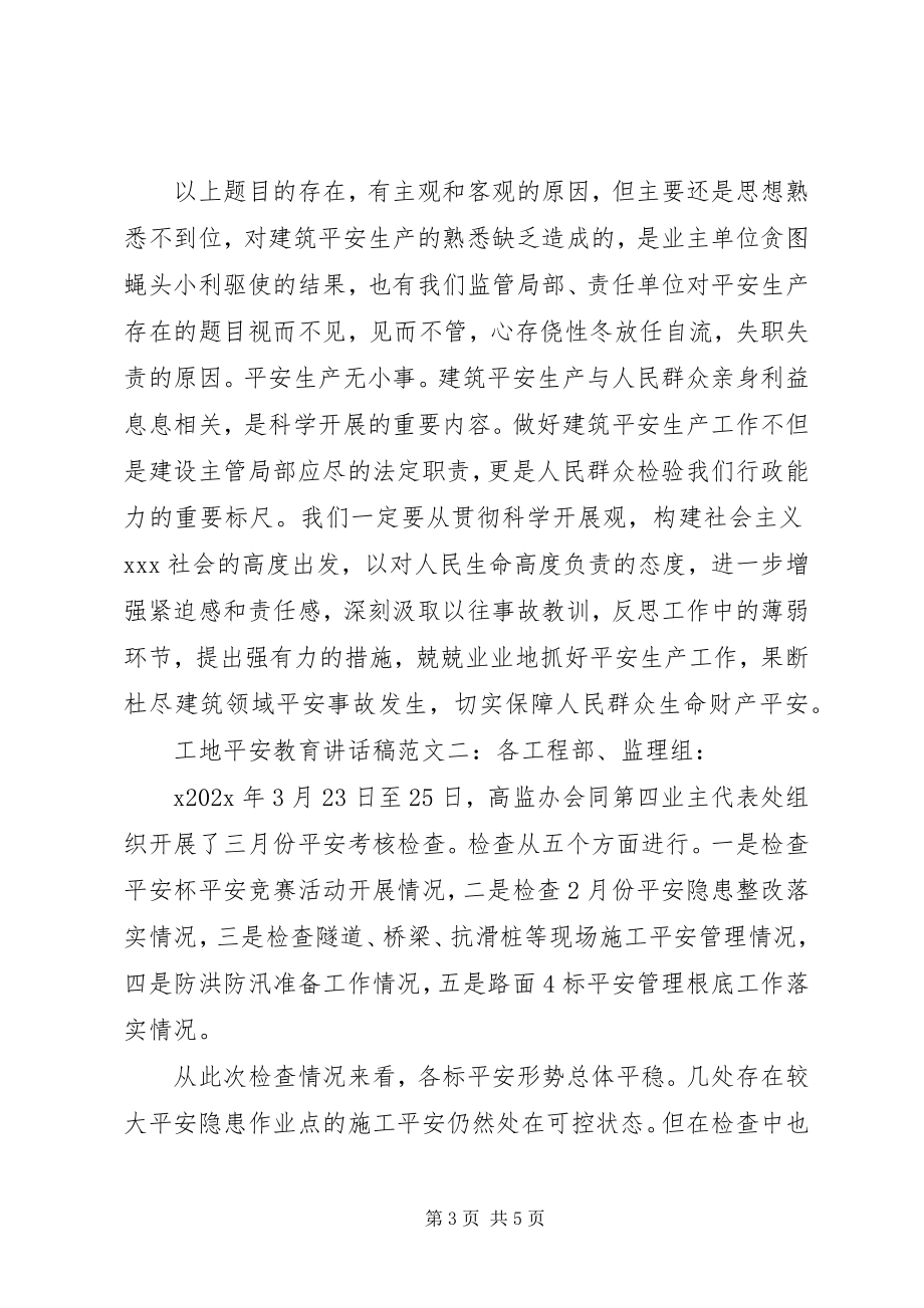 2023年工地安全教育致辞稿.docx_第3页