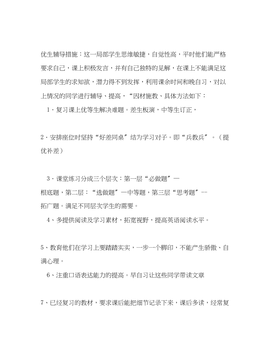 2023年英语教学工作汇报材料.docx_第2页