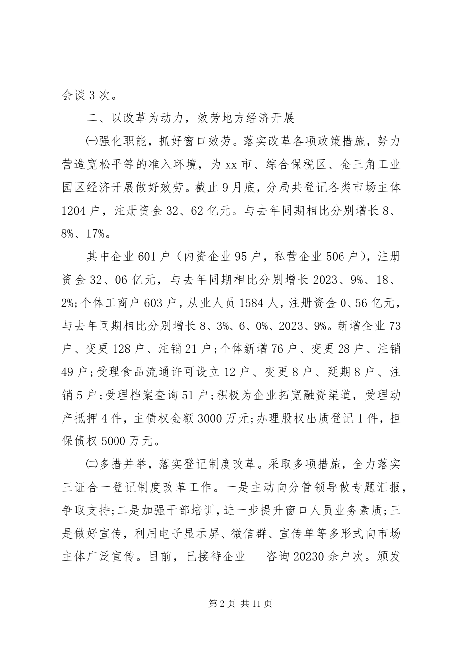 2023年工商局某年工作总结.docx_第2页