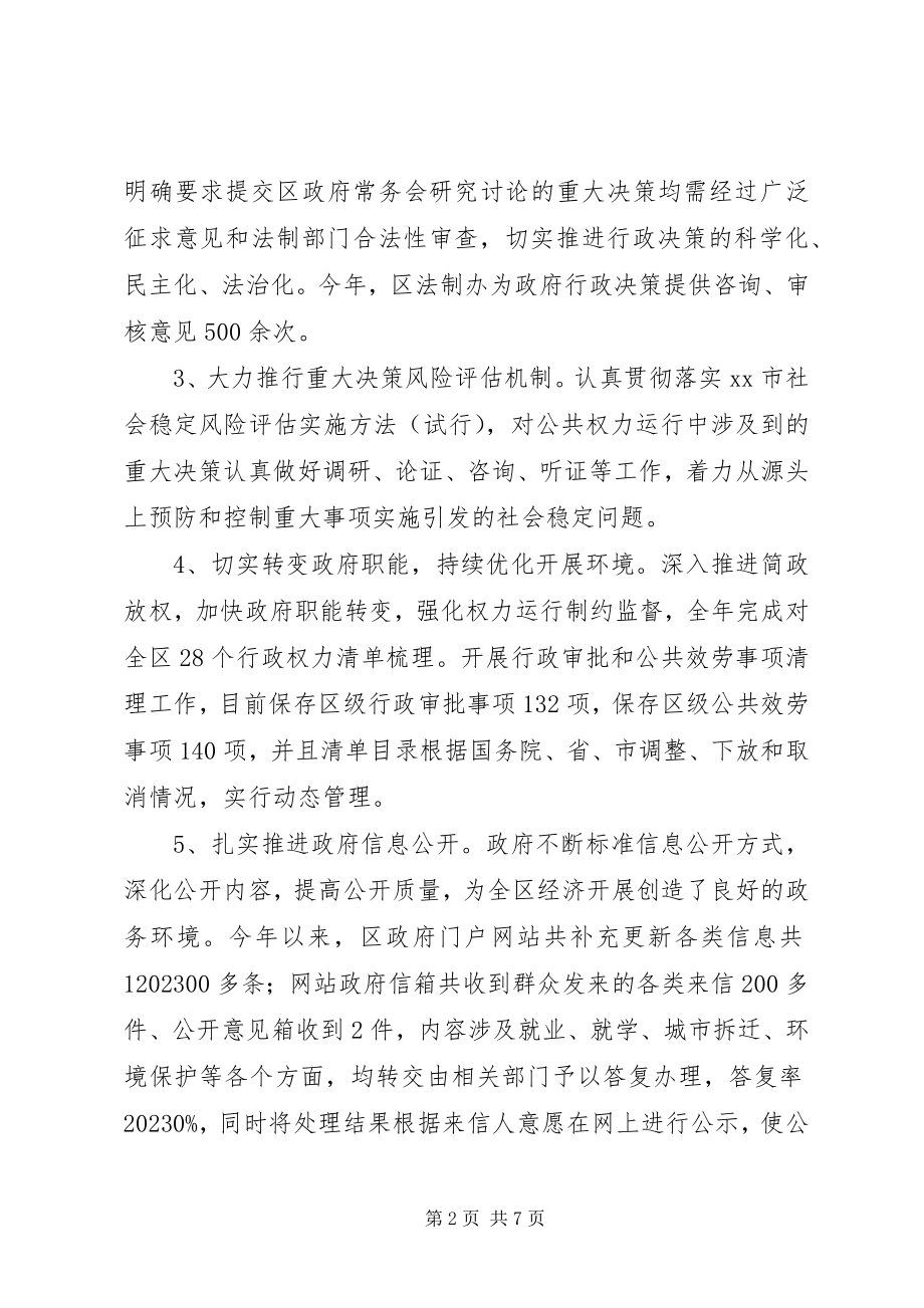 2023年区政府年度依法行政工作总结以及工作计划.docx_第2页