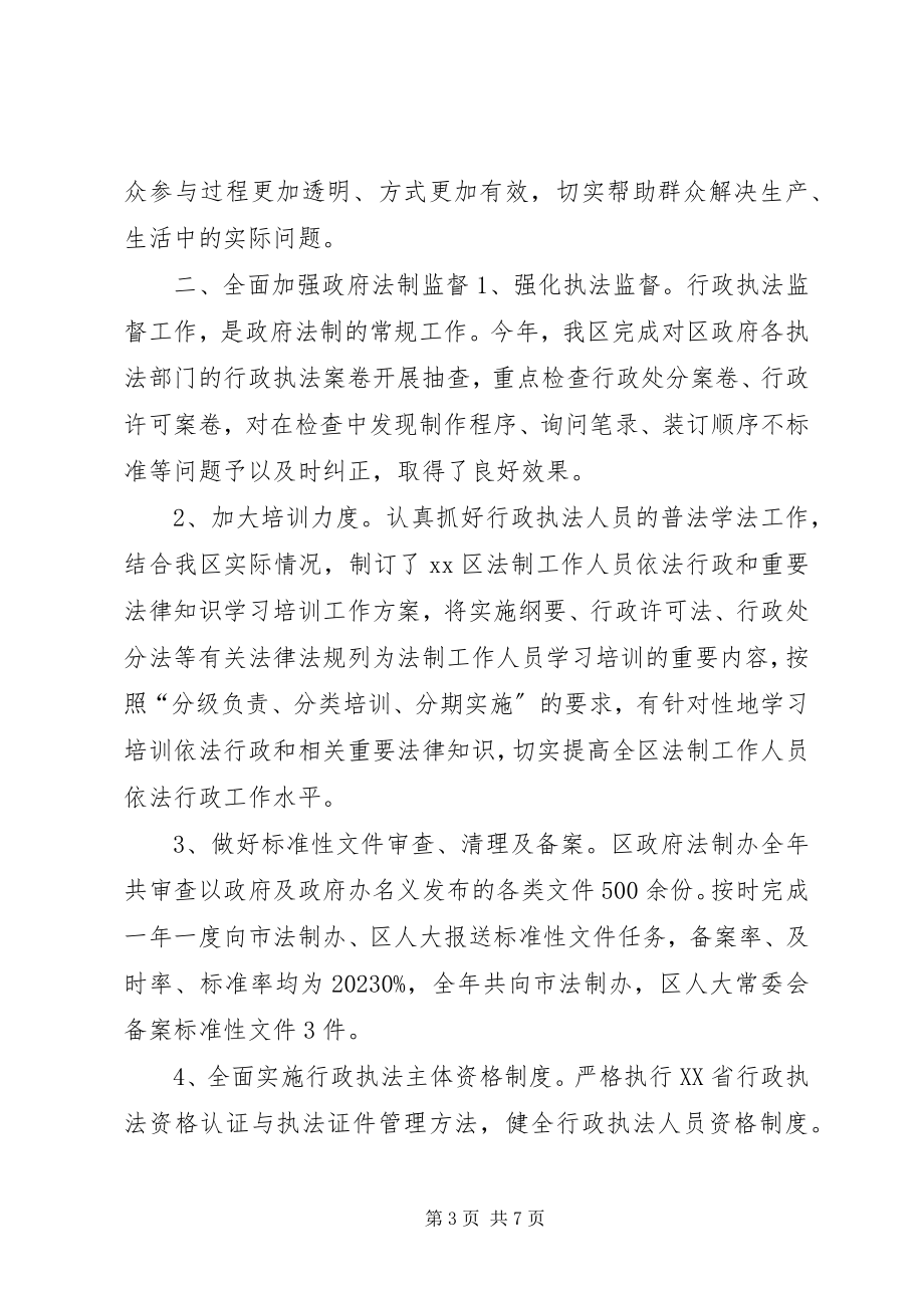 2023年区政府年度依法行政工作总结以及工作计划.docx_第3页