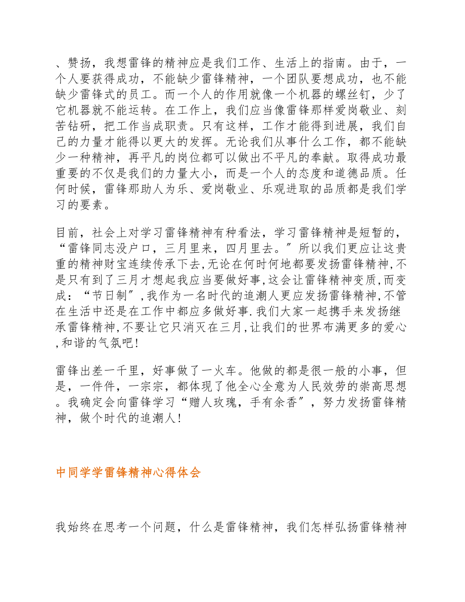 2023年中学生学雷锋精神心得体会六篇.docx_第2页