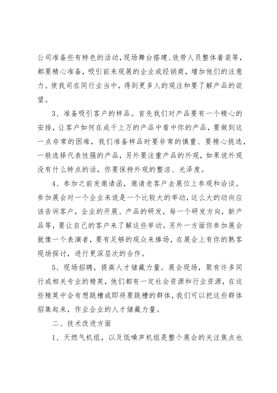 2023年动力设备发电机组展学习心得体会.docx_第2页