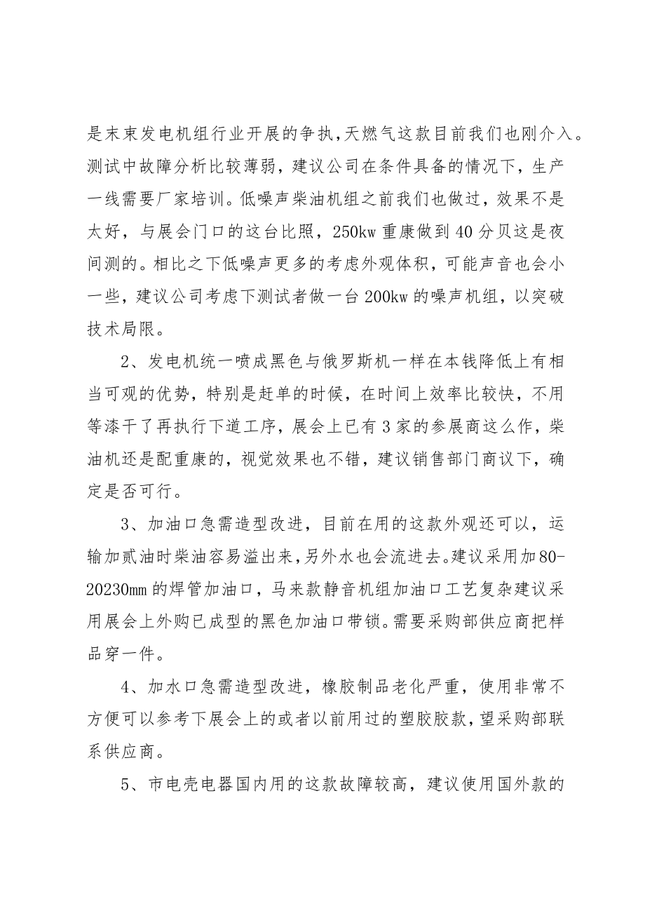 2023年动力设备发电机组展学习心得体会.docx_第3页