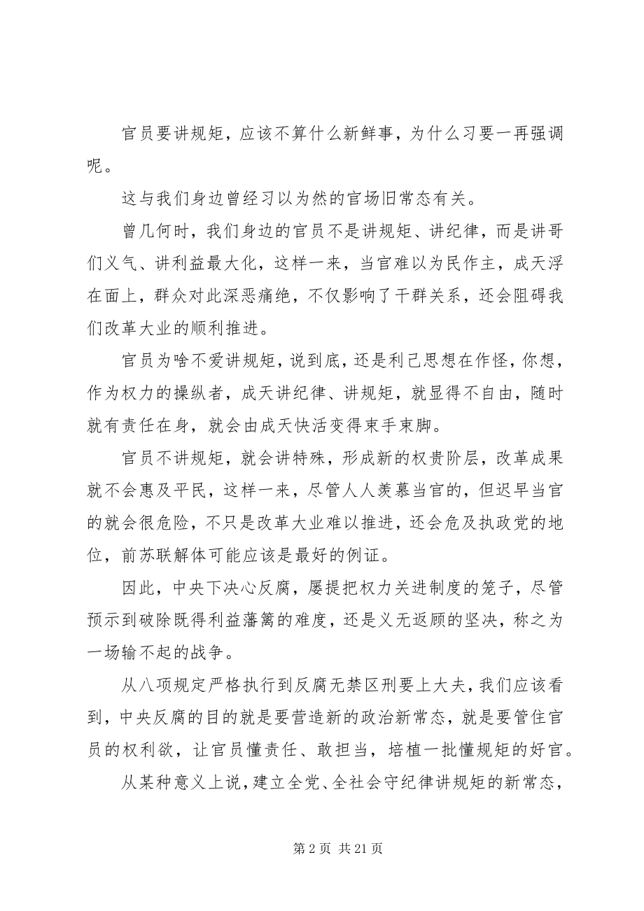 2023年讲规矩有纪律提纲.docx_第2页