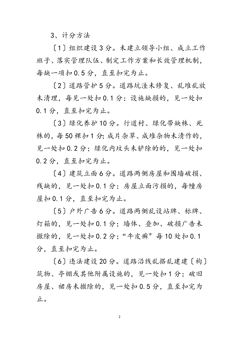 2023年环境整治督查考核办法范文.doc_第2页