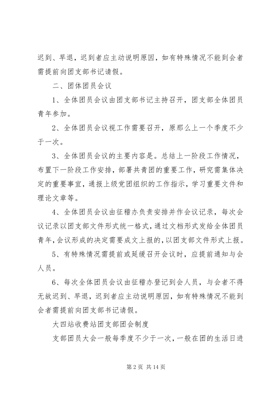 2023年团支部会议制度.docx_第2页